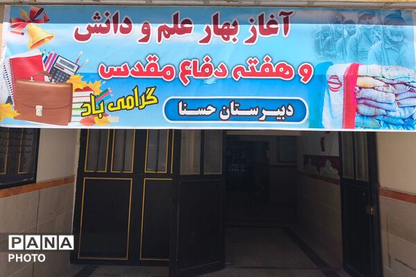 آغاز سال تحصیلی با شور و نشاط در مدرسه حسنا