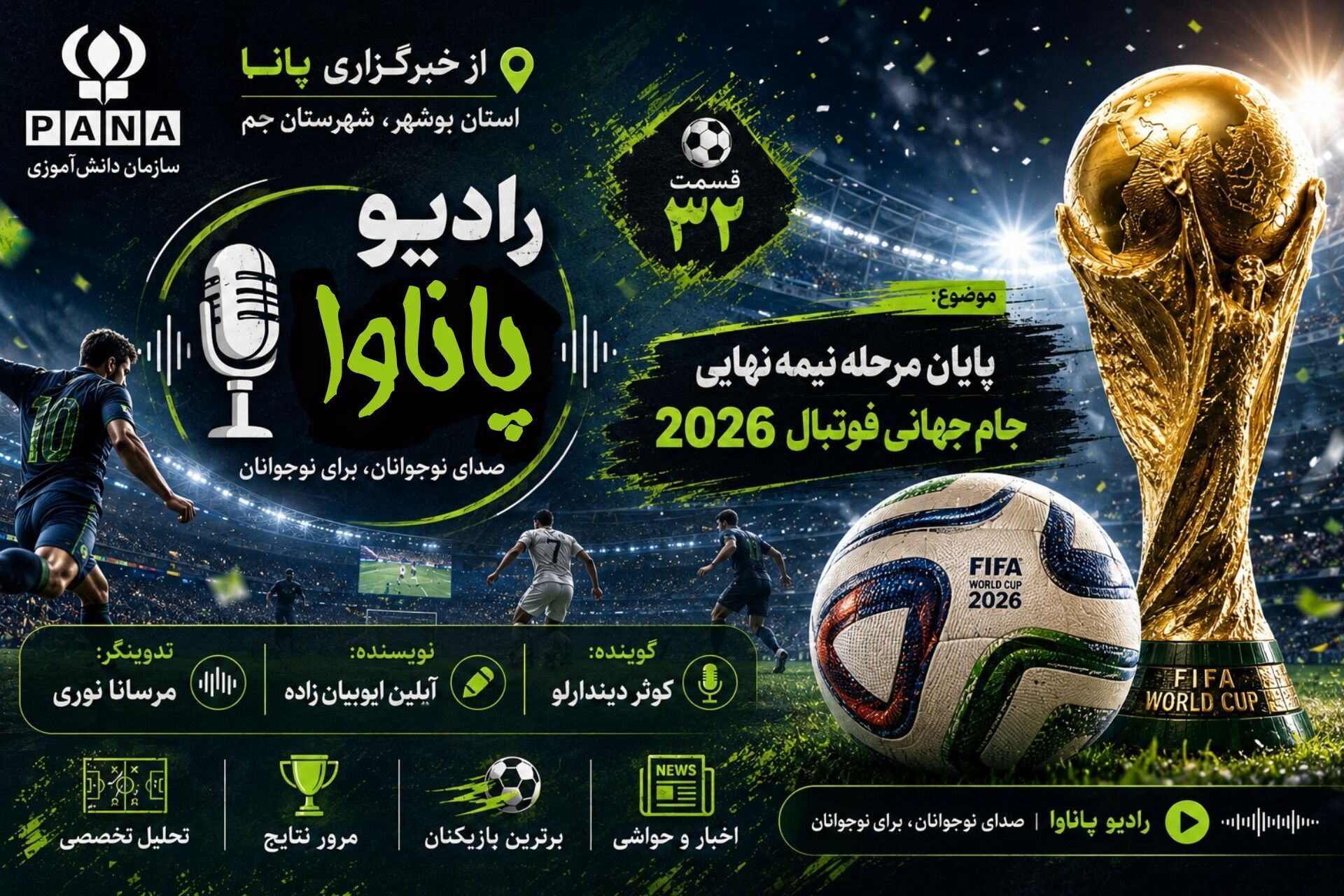فینال رویایی جام جهانی ۲۰۲۶؛ اسپانیا در برابر آرژانتین