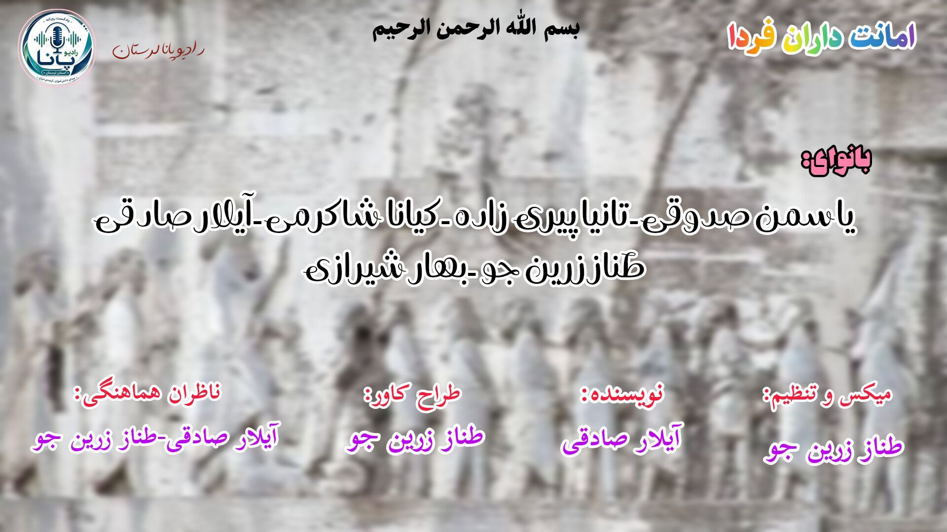 امانت‌داران فردا»؛ روایتِ عشق به سرزمین