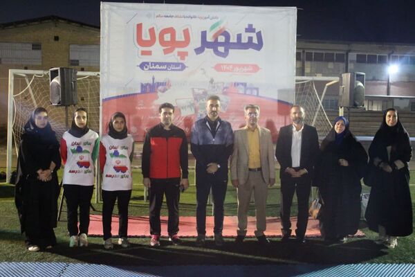 برنامه دانش‌آموزی شهر پویا در سمنان 