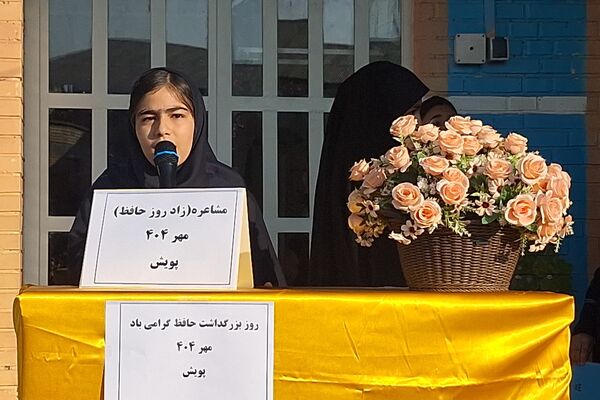 مراسم بزرگداشت حافظ در آموزشگاه پویش ناحیه ۳ شیراز 