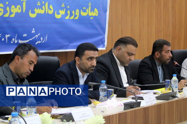 مجمع عمومی انتخابات ریاست هیات ورزش دانش‌آموزی استان بوشهر