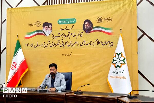 تشریح برنامه‌های راهبردی و عملیاتی شهرداری شیراز برای سال ۱۴۰۵