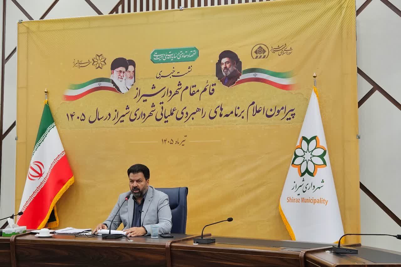 تشریح برنامه‌های راهبردی و عملیاتی شهرداری شیراز برای سال ۱۴۰۵