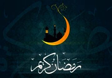 ماه رمضان می‌تابد تا نوری تازه در دل‌ها بیفکند
