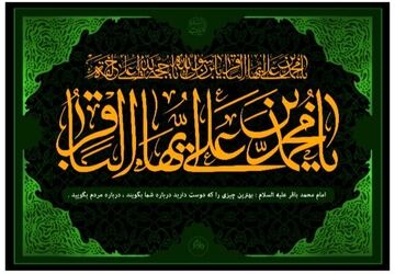 باقر العلوم، شکافنده‌ی دانش و راهنمای هدایت