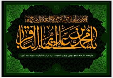 باقر العلوم، شکافنده‌ی دانش و راهنمای هدایت