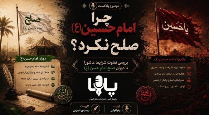 وقتی حق تنها ماند