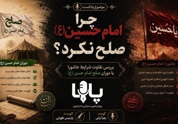 وقتی حق تنها ماند