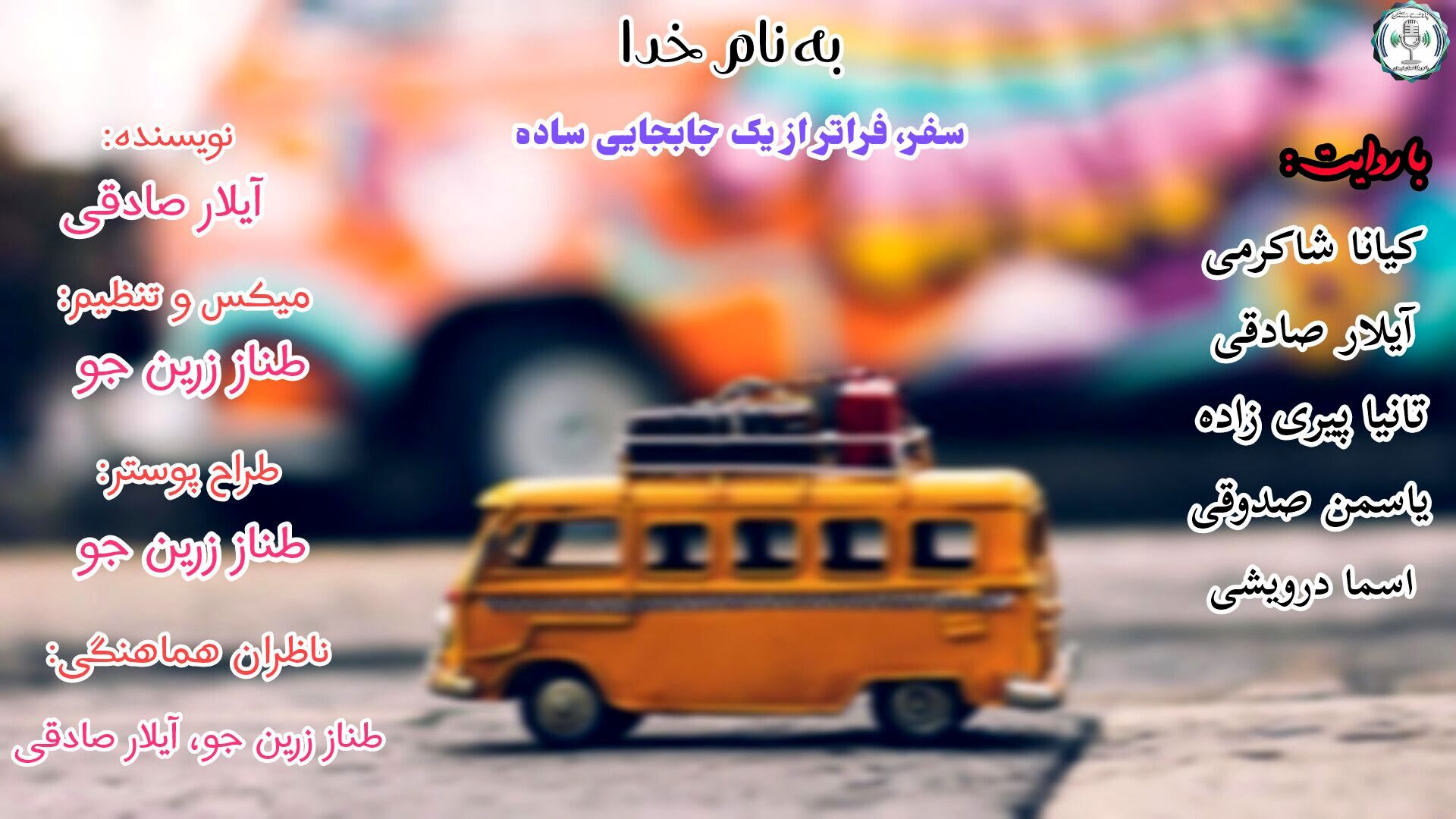 سفر؛ فراتر از یک جابه‌جایی ساده
