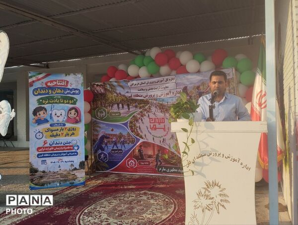 آغاز پویش ملی دهان و دندان در شهر فین با حضور معاون وزیر آموزش‌وپرورش