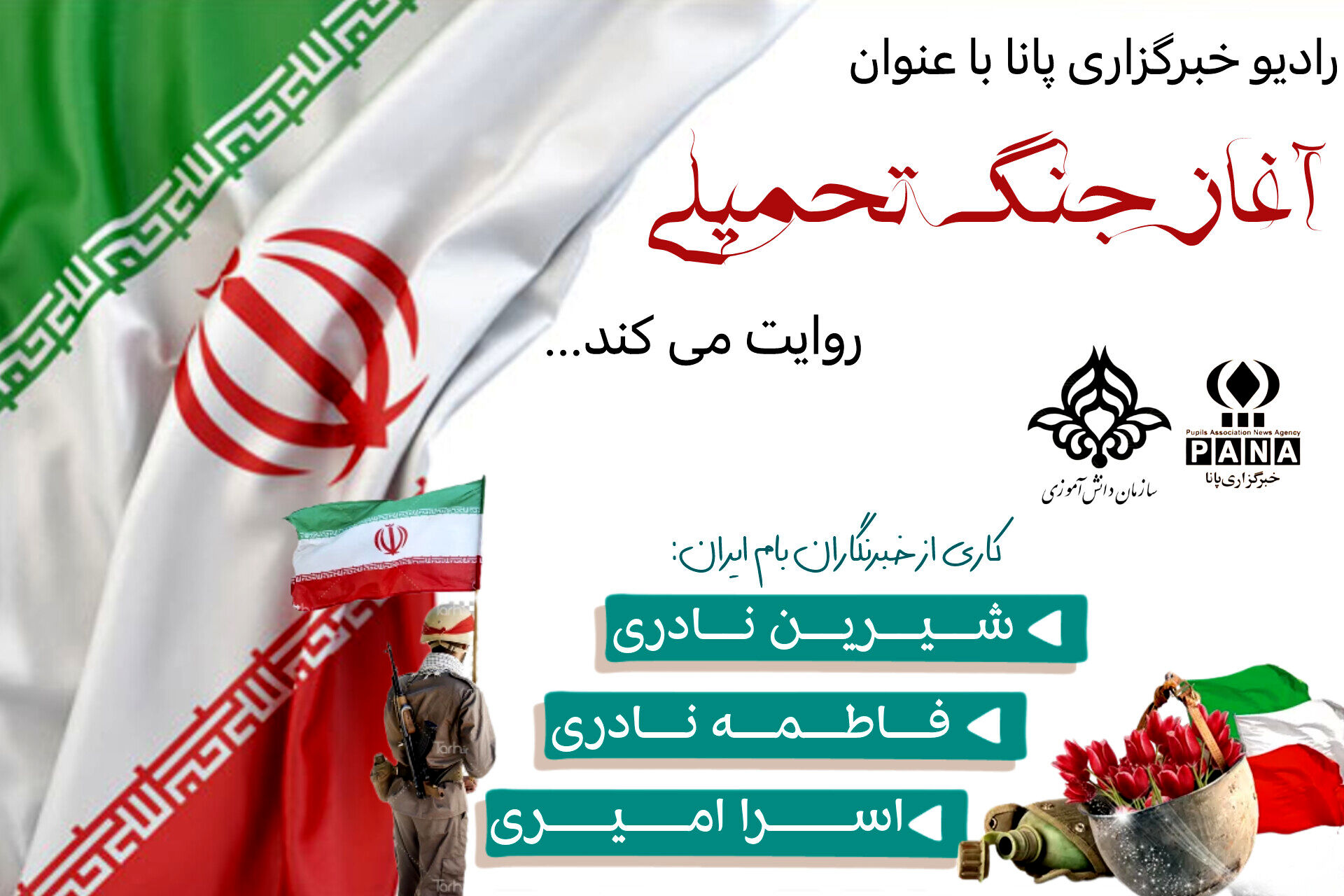  آغاز جنگ تحمیلی