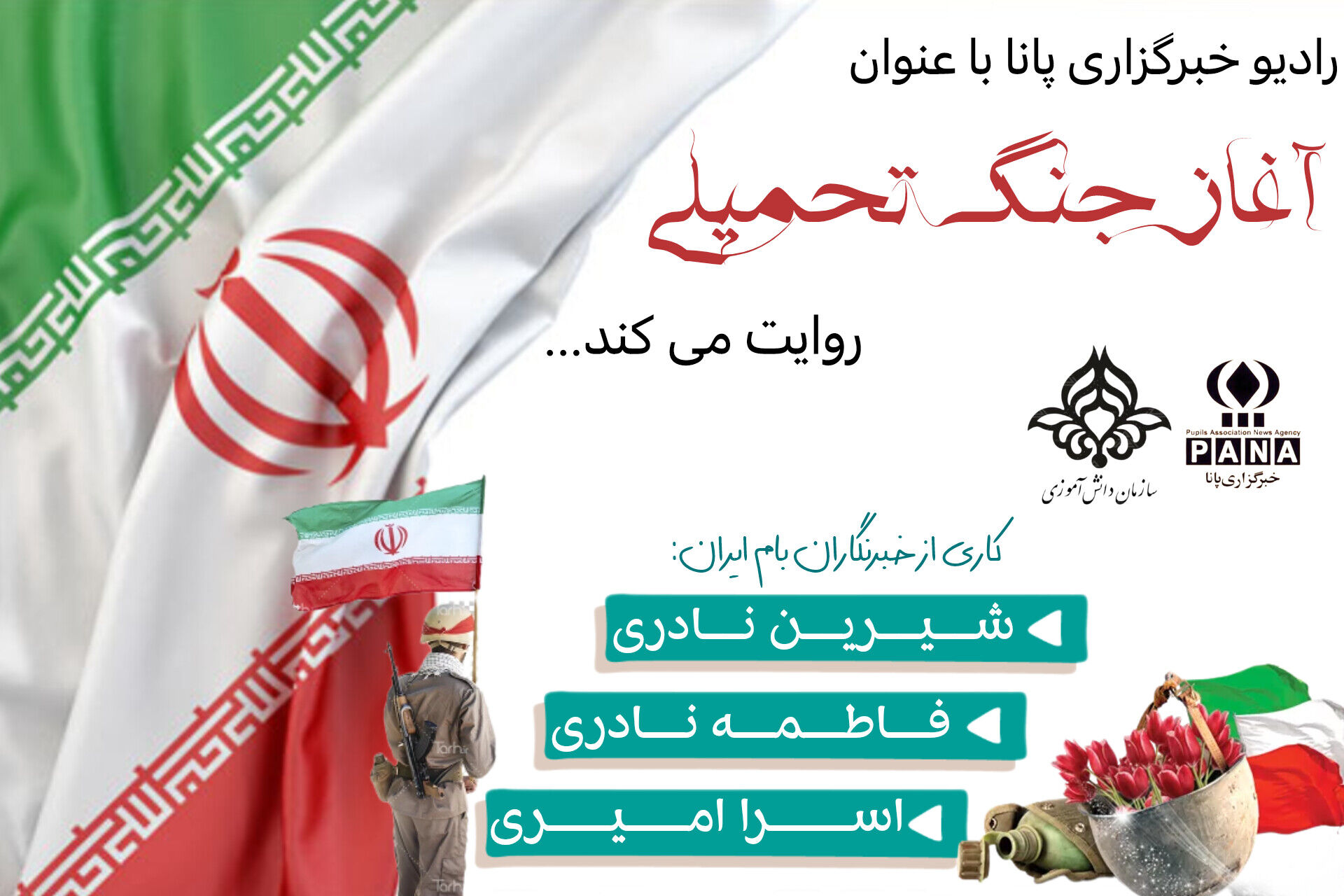  آغاز جنگ تحمیلی