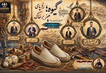 گیوه، رد پای هنر بر خاک آباده