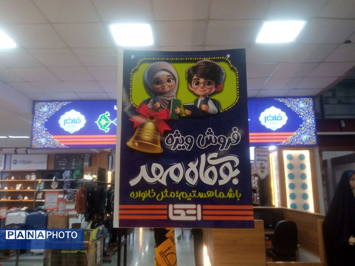 نمایشگاه لوازم التحریر 