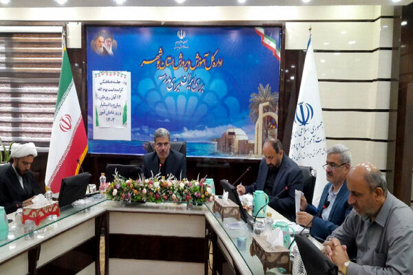 جلسه هماهنگی گرامیداشت یوم‌الله 13 آبان در آموزش و پرورش استان بوشهر