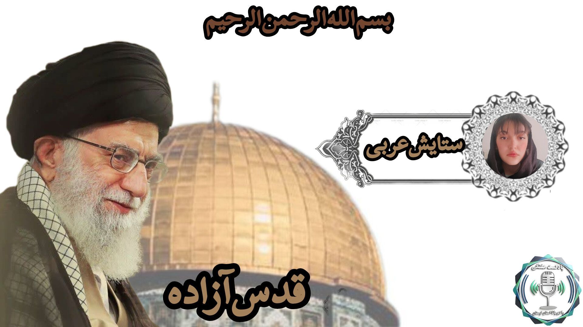 قدس، قلب تپنده‌ تاریخ