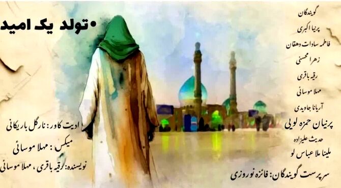 تولد یک امید 