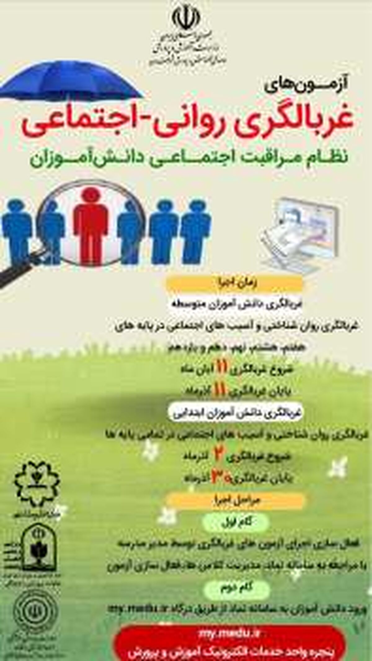 آغاز طرح ملی غربالگری دانش‌آموزان از فردا