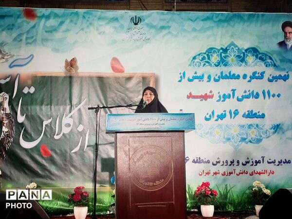 نهمین کنگره شهدا با گرامیداشت ۱۱۰۰ شهید فرهنگی و دانش‌آموزی منطقه ۱۶ تهران