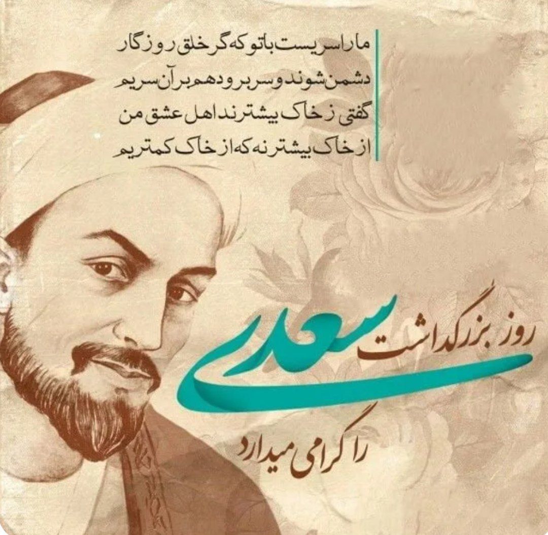 استاد سخن!