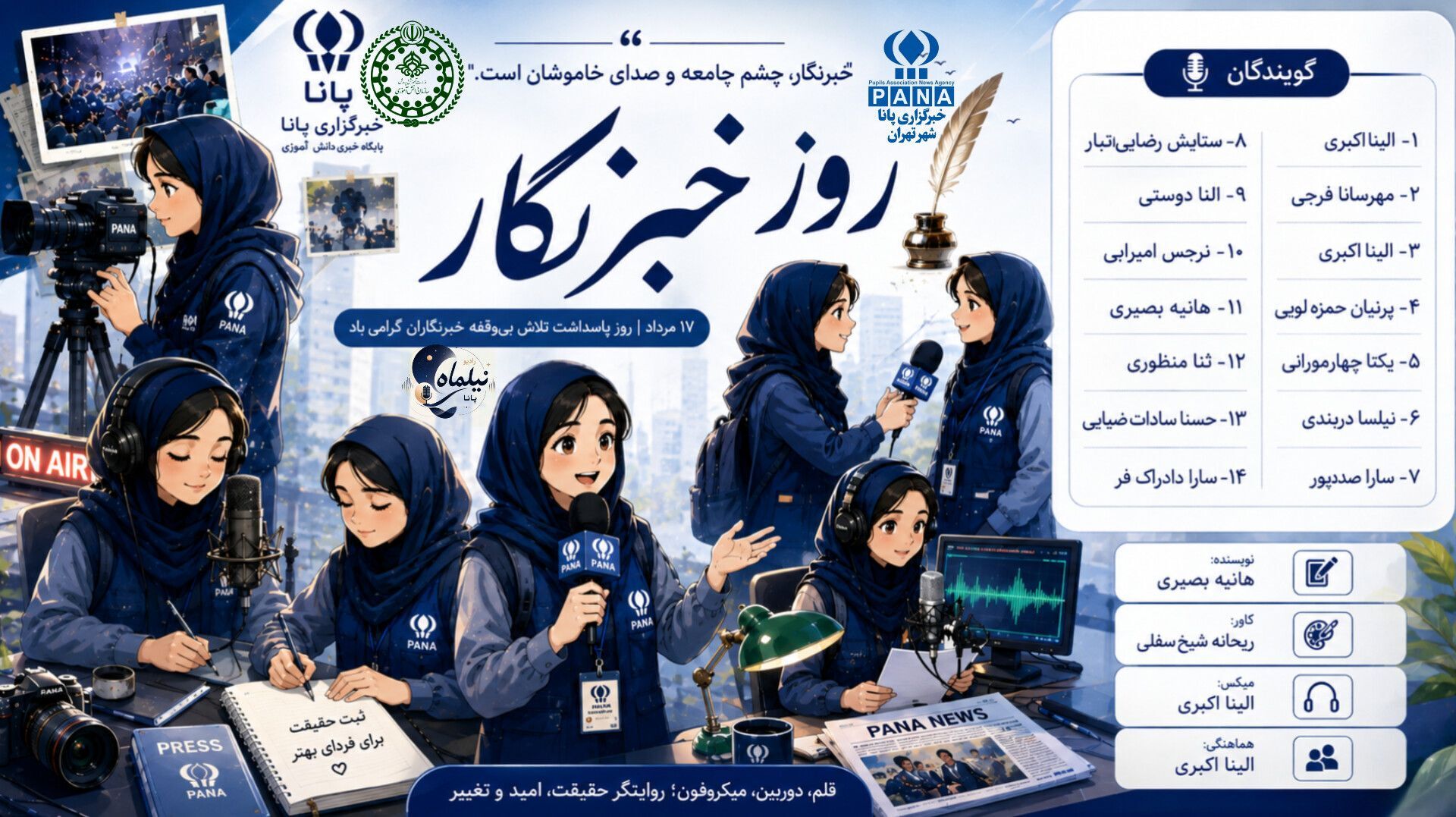 روایت گران حقیقت