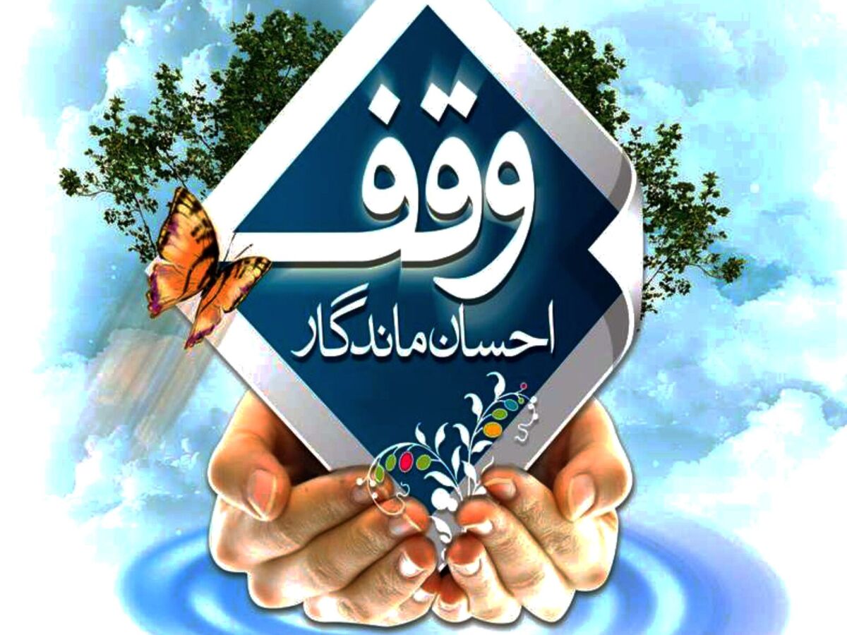 گره‌گشایی از نیازهای امروز در پرتو سنت حسنه