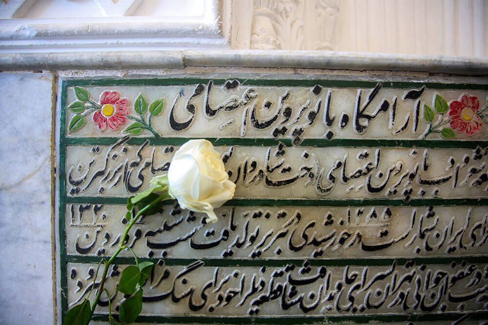 گل آرایی مقبره پروین اعتصامی در حرم حضرت معصومه(س)