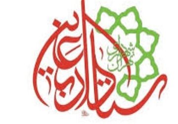 مراسم آغاز خدمت ستاد اربعین حسینی شهرداری تهران فردا برگزار می‌شود