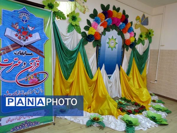 مسابقات قرآن و عترت دانش آموزان با نیازهای ویژه