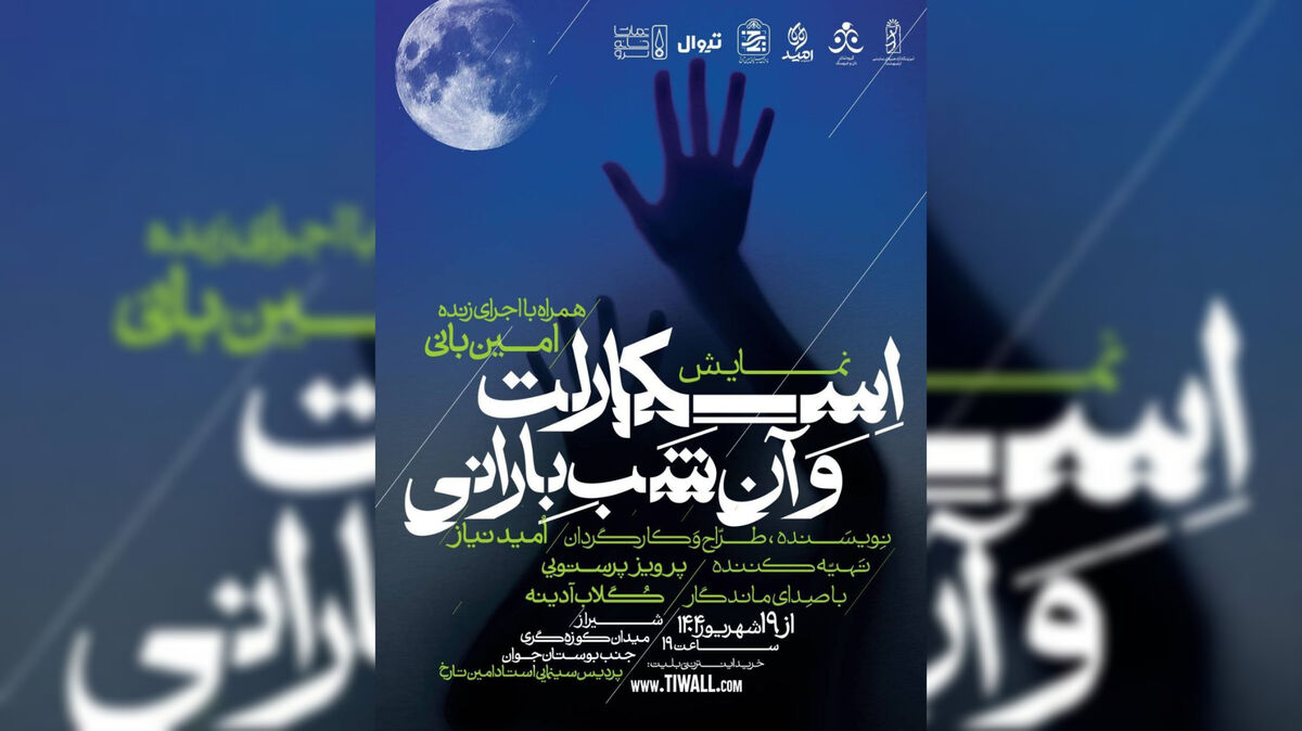 اسکارلت از اصفهان، راهی شیراز شهر ادب فرهنگ شد