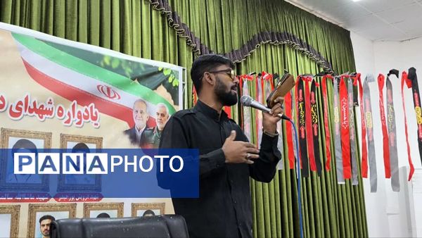 برگزاری یادواره شهدای دانش‌آموزی و شهدای امنیت شهرستان رودبار جنوب 