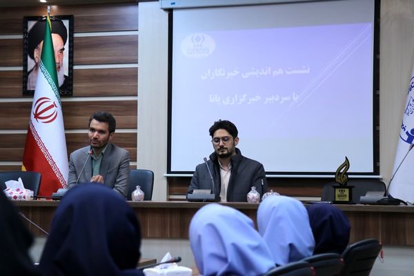 نشست هم‌اندیشی خبرنگاران خراسان رضوی با سردبیر خبرگزاری پانا