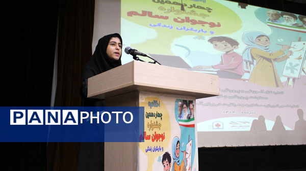 برگزاری اختتامیه چهاردهمین جشنواره نوجوان سالم در همدان