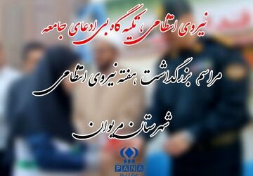 هفته‌ای به رنگ امنیت؛ آیینی از همدلی نسل‌ها در مریوان  