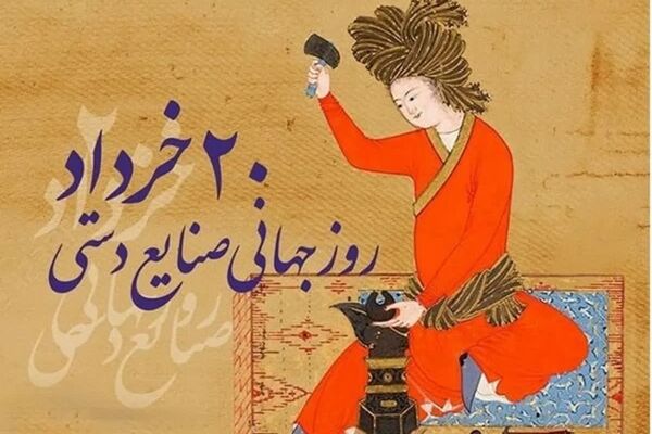 رقصِ جان در پنجه‌هایِ صبورِ هنر؛ به بهانه‌ی روز صنایع دستی