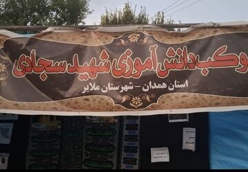 از دل تا قدمگاه؛ خدمت بی‌وقفه در موکب‌ ها 