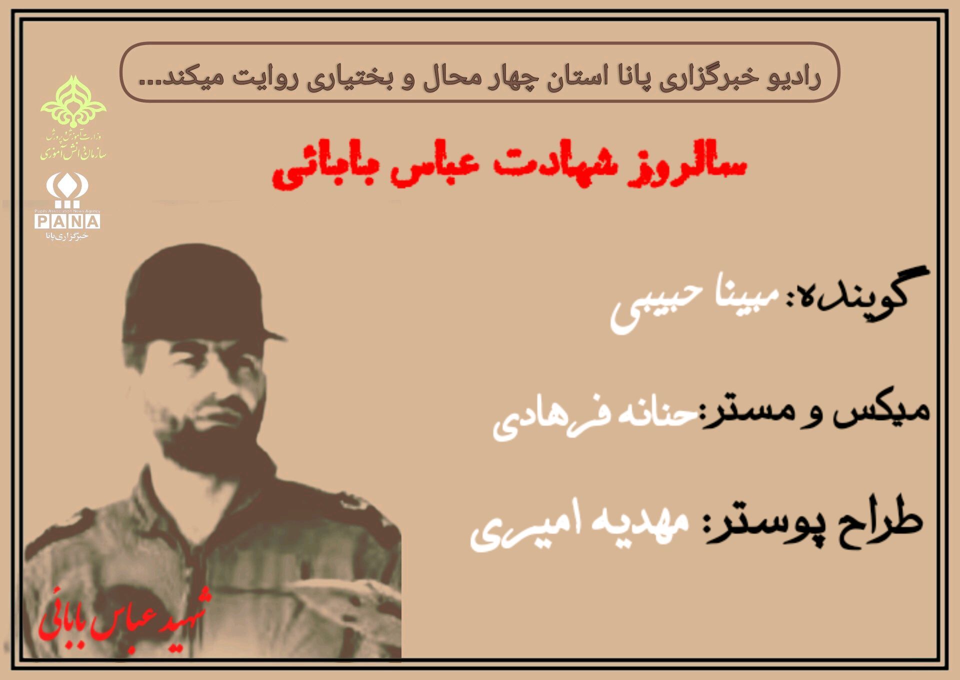 اسطوره پرواز و ایثار