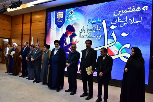 هفتمین اجلاسیه استانی نماز در یاسوج