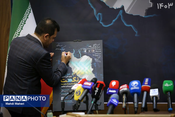 نشست خبری جایزه ملی فناوری نکست