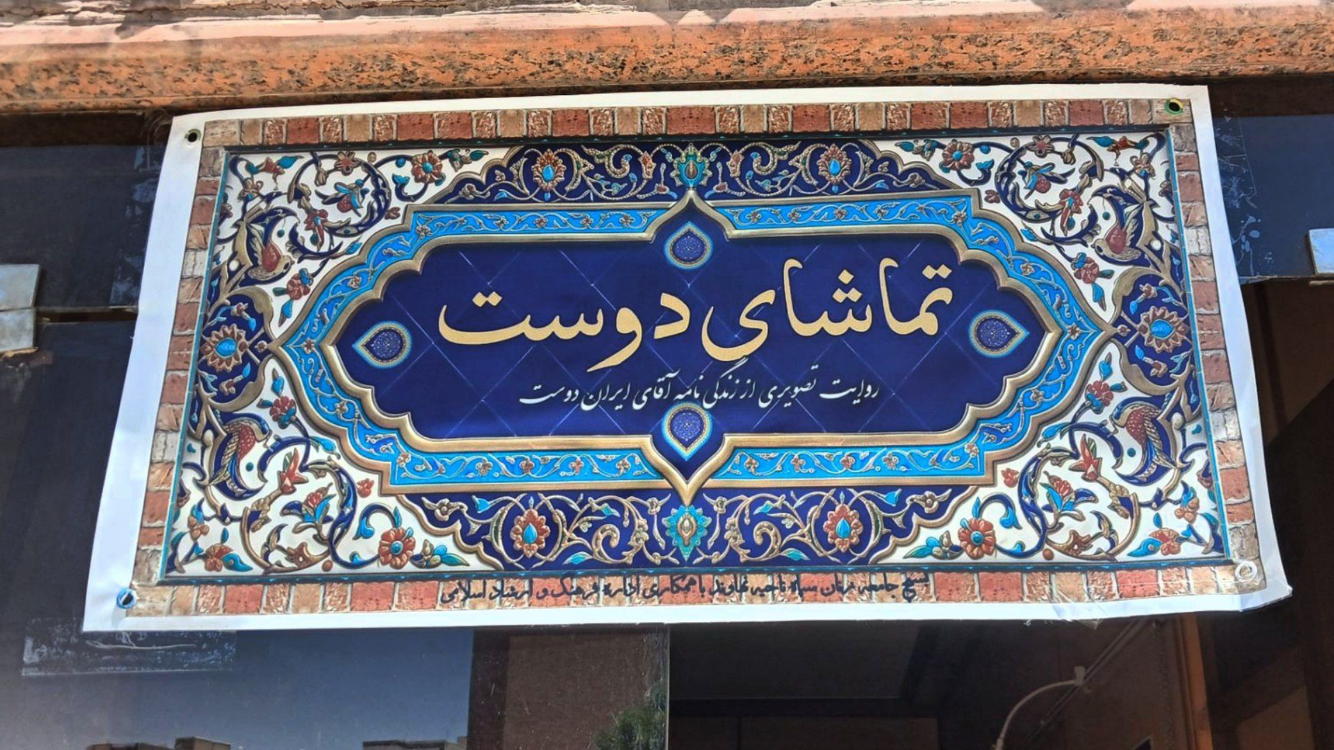 یادواره تماشای دوست باحضور دختران نوجوان
