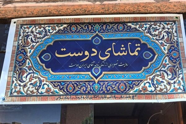 یادواره تماشای دوست باحضور دختران نوجوان