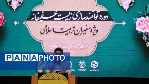 همایش زیست عفیفانه با موضوع عفت و حجاب در تالار ایوان‌ری