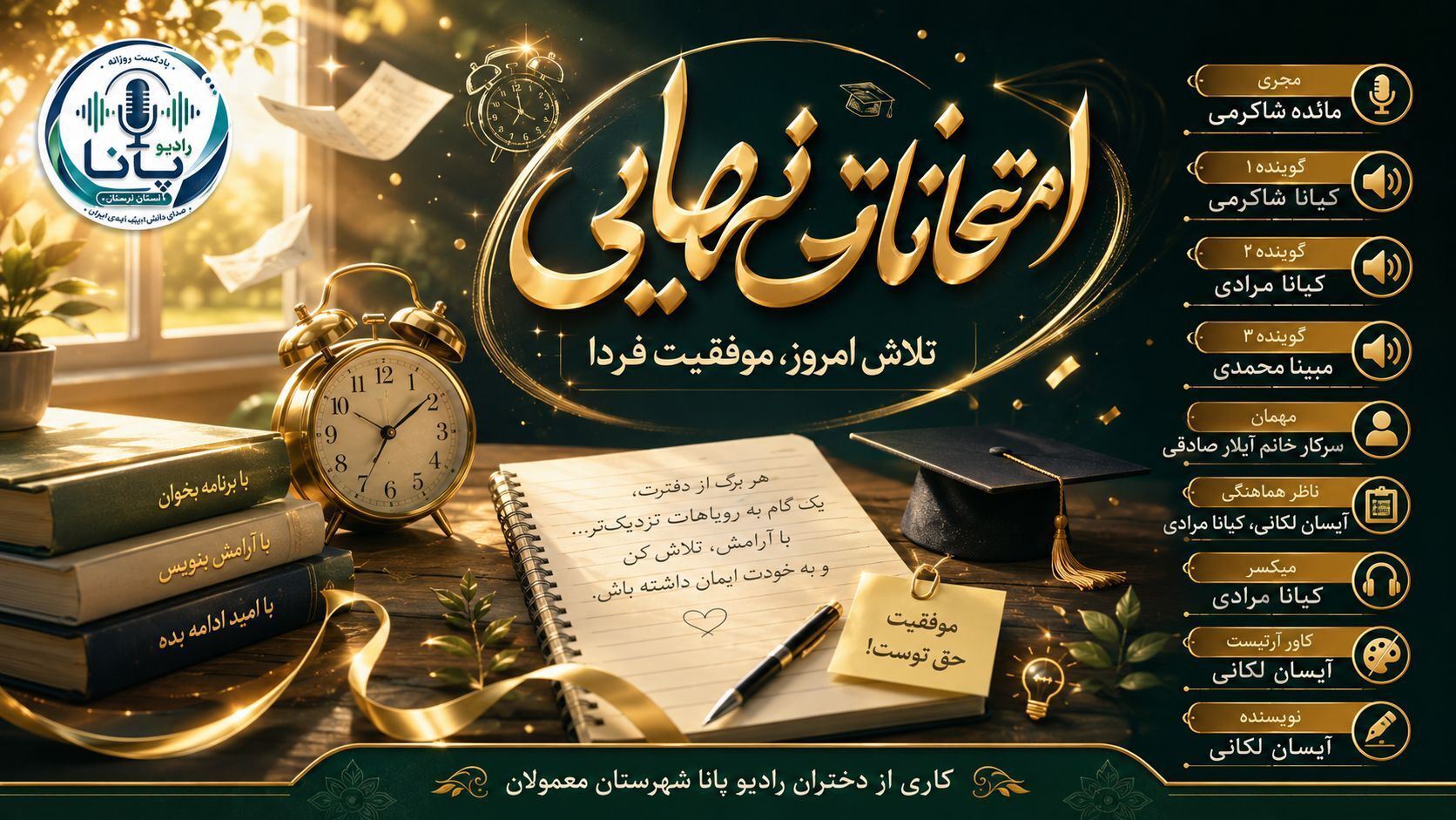 سبک زندگی دانش آموزان در ایام امتحانات نهایی
