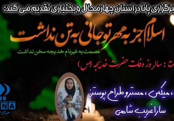 الگوی وفاداری و فداکاری در تاریخ اسلام
