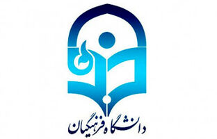 اعلام شرایط پذیرش بدون آزمون استعدادهای درخشان کارشناسی ارشد ۱۴۰۵ دانشگاه فرهنگیان