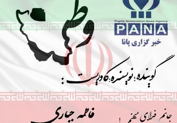 پادکست «وطن»