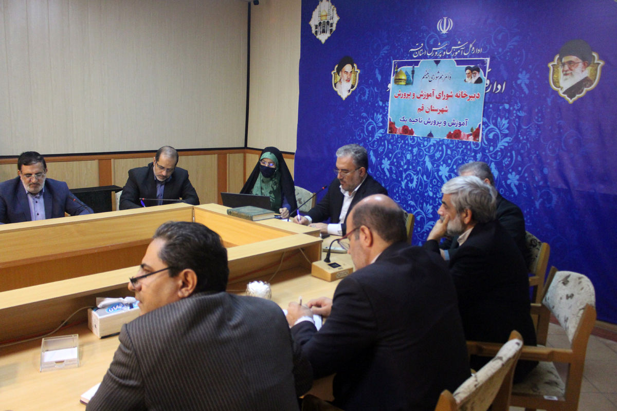 بررسی اجرای فوق برنامه در نشست شورای آموزش و پرورش شهرستان قم