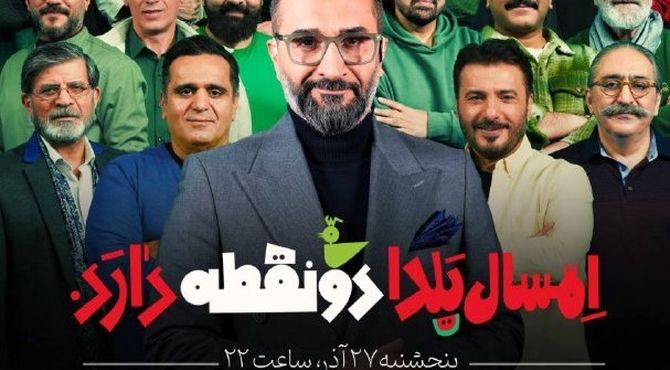 یلدای متفاوت شبکه دو، «دو نقطه» میزبان هنرمندان محبوب تلویزیون