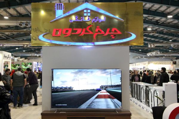 نمایشگاه لوازم خانگی در شهرک نمایشگاه‌های بین‌المللی یزد